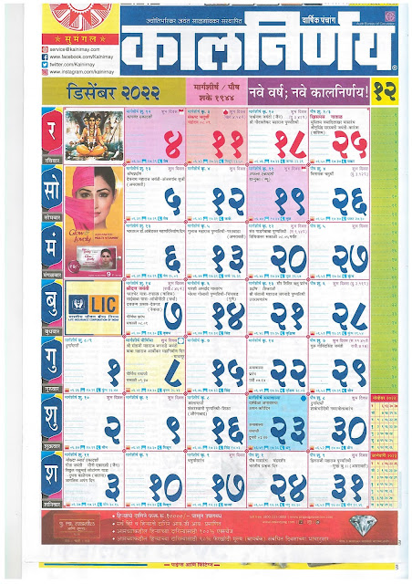 Kalnirnay Marathi Calendar December 2022