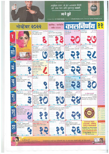Kalnirnay Marathi Calendar November 2022