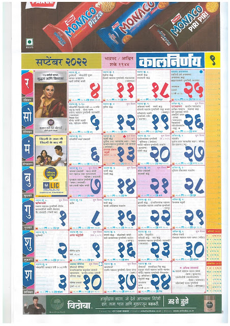 Kalnirnay Marathi Calendar September 2022