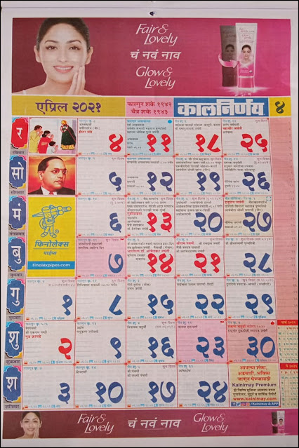 Kalnirnay Marathi Calendar 2021 April