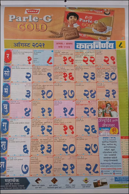 Kalnirnay Marathi Calendar 2021 August