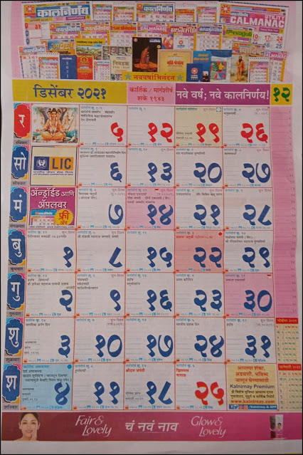 Kalnirnay Marathi Calendar 2021 December