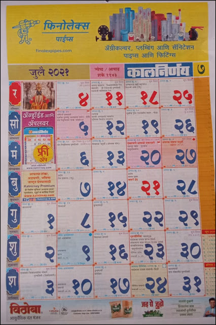 Kalnirnay Marathi Calendar 2021 July