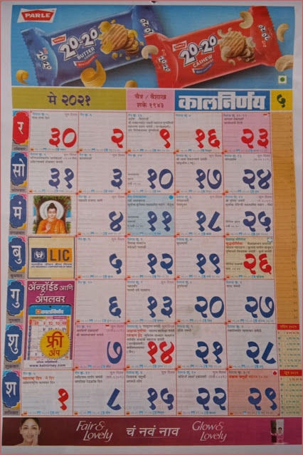 Kalnirnay Marathi Calendar 2021 May